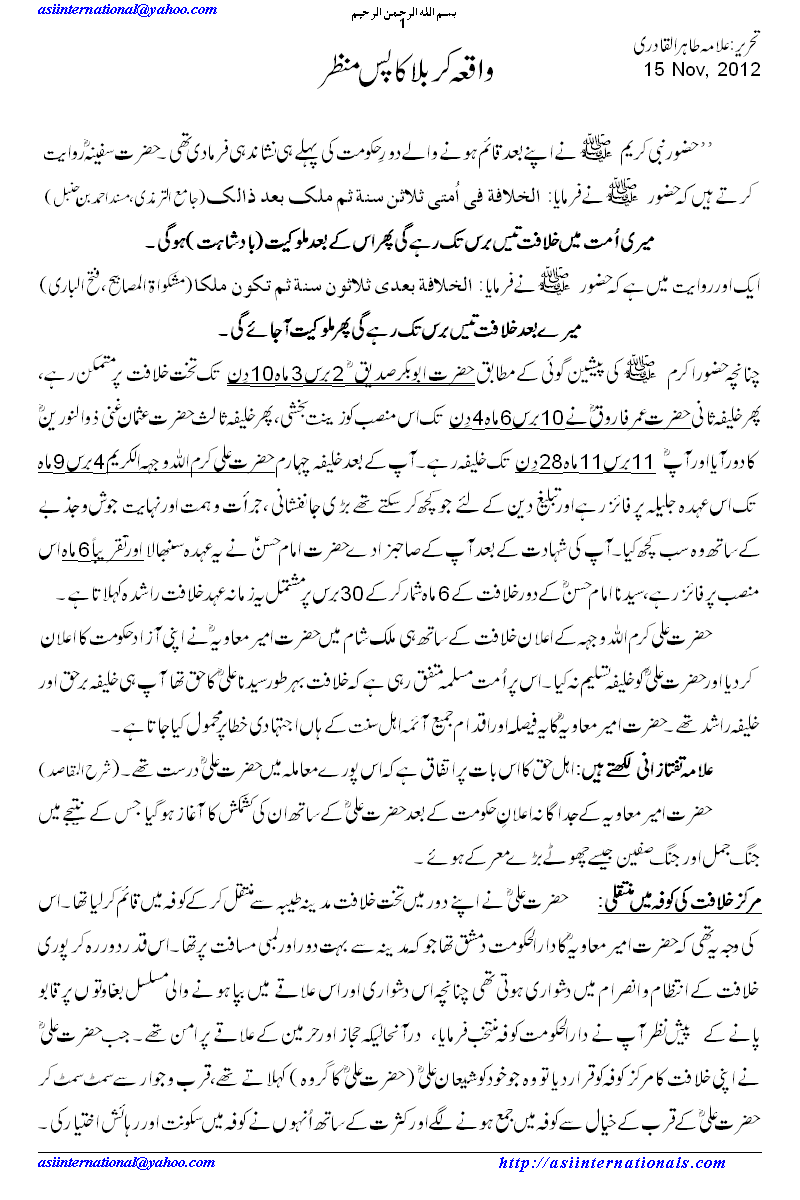 کربلا کا پس منظر - Background of Karbla