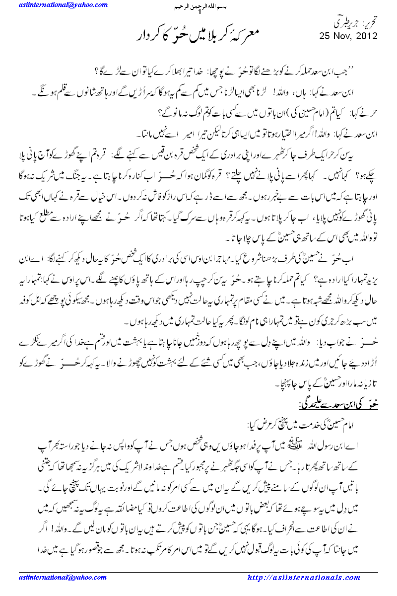 کربلا میں حر کا کردار - Role of Hurr in Karbala as narrated by Tabri,
