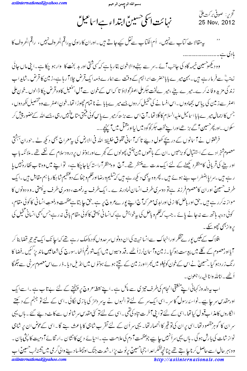 نہایت اس کی حسین۔ ۔ ۔  - Hussain is the end..