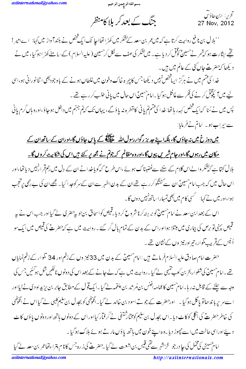 جنگ کربلا کے بعد - After the battle of Karbla 