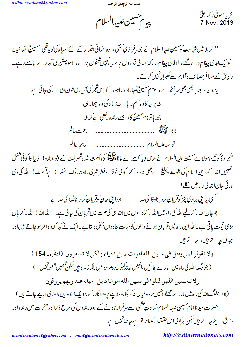 پیام امام حسین علیہ السلام - Message of Imam Hussain A.S. to Ummah