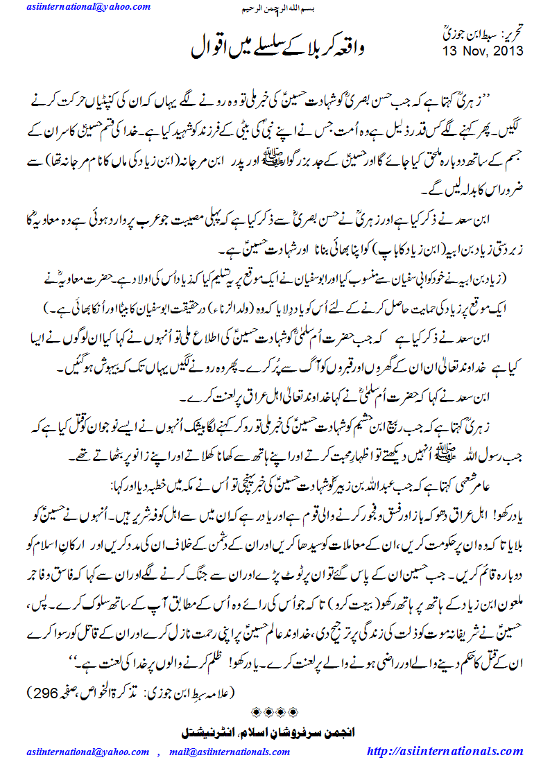 کربلا کےبارے میں اقوال - Comments on event of Karbla
