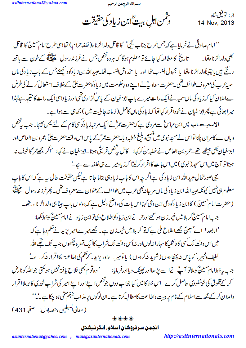 ابن زیاد کی حقیقت - Truth about Ibn e Ziyad
