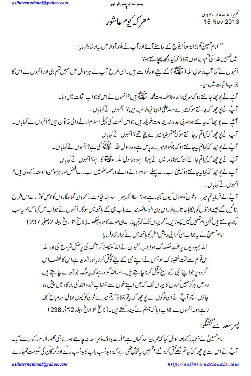 معرکہ یوم عاشور - Battle of 10th of Muharram