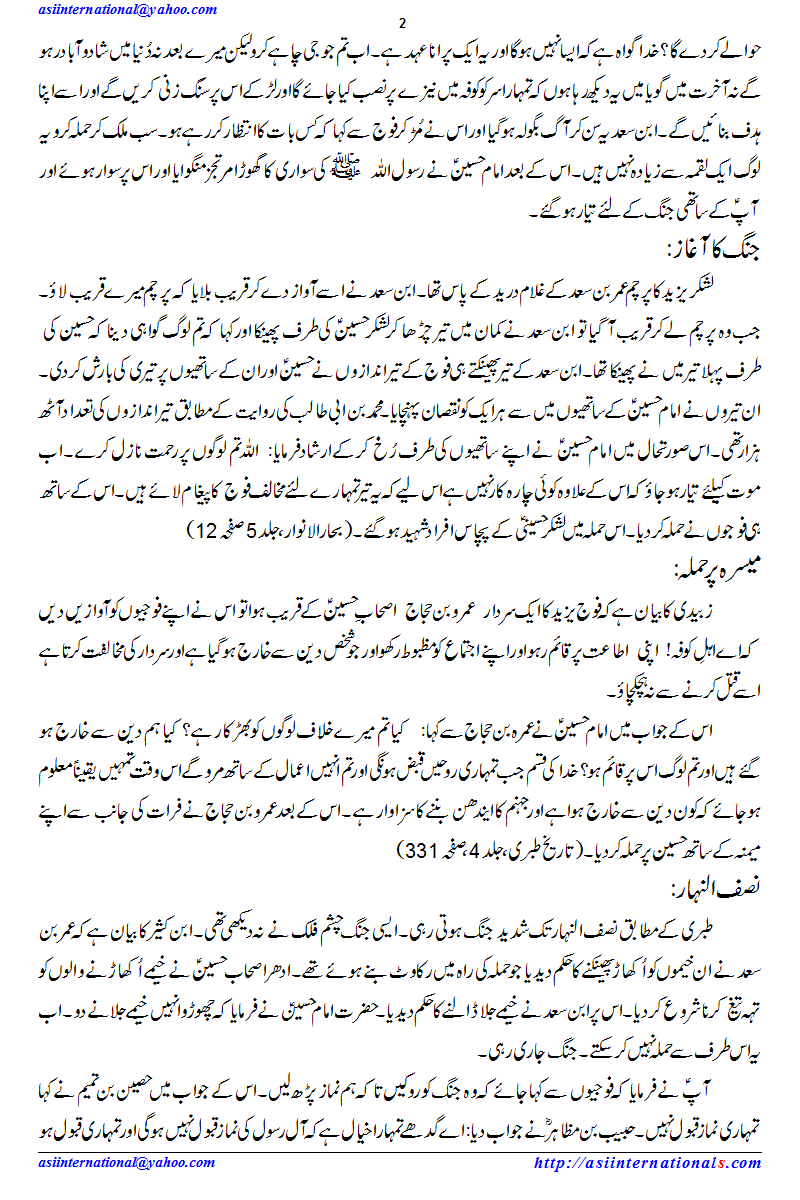 معرکہ یوم عاشور - Battle of 10th of Muharram