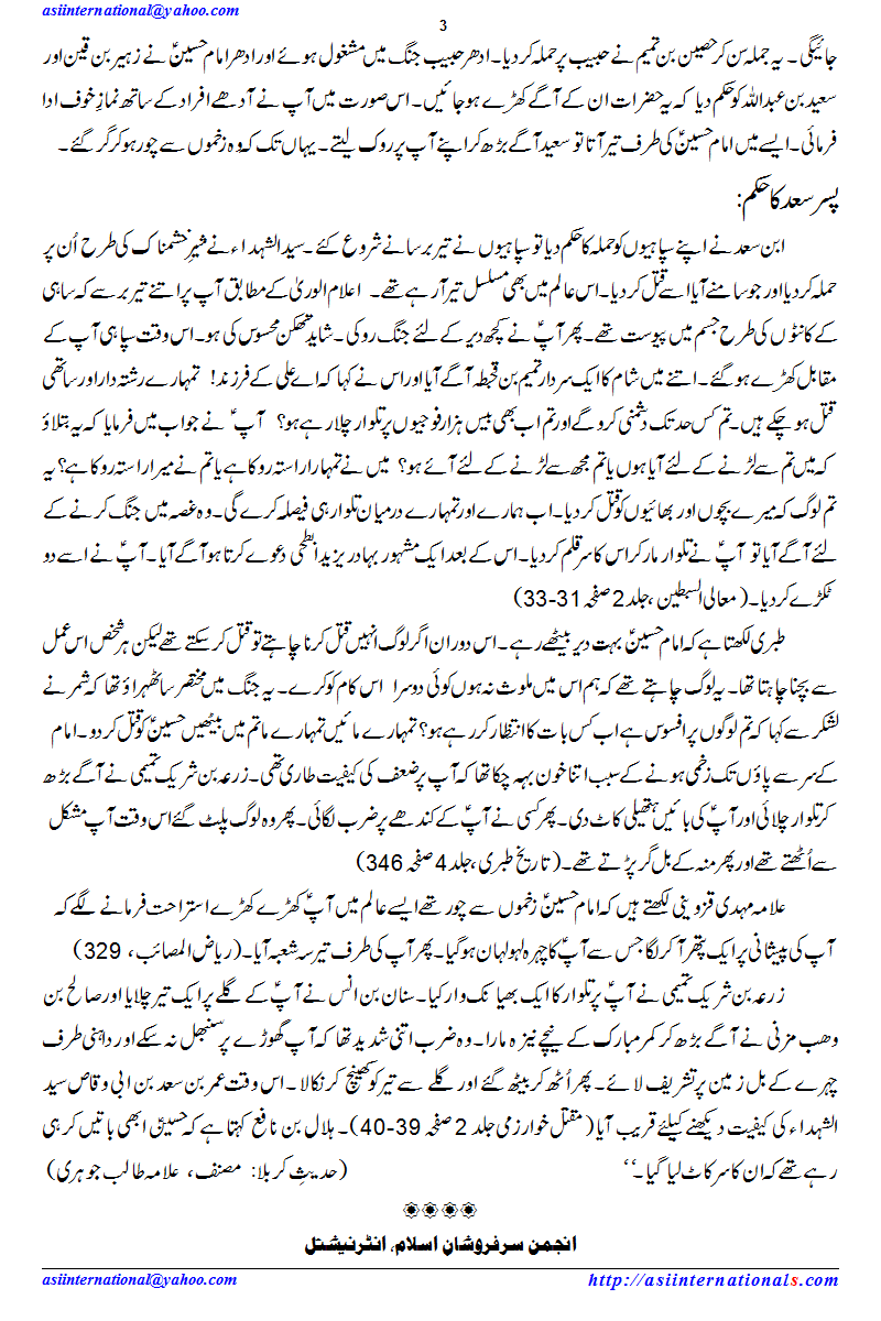 معرکہ یوم عاشور - Battle of 10th of Muharram