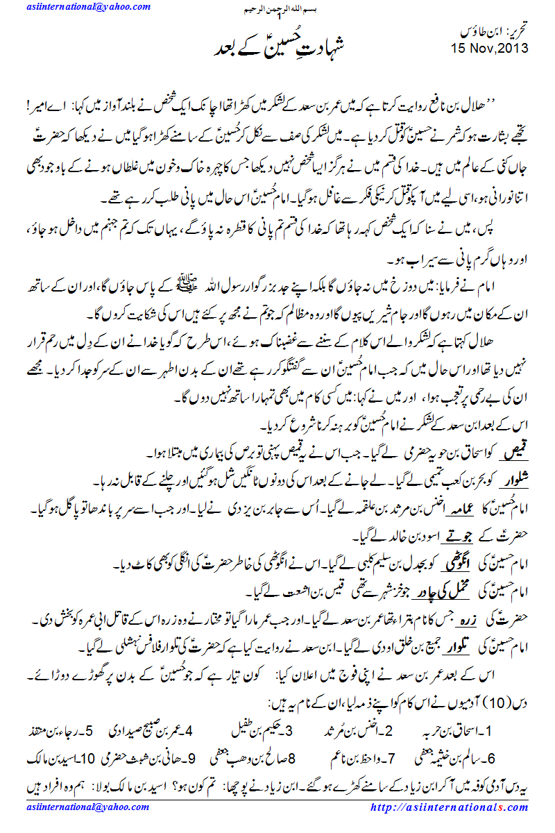 شہادت حسین کے بعد - After Karbla