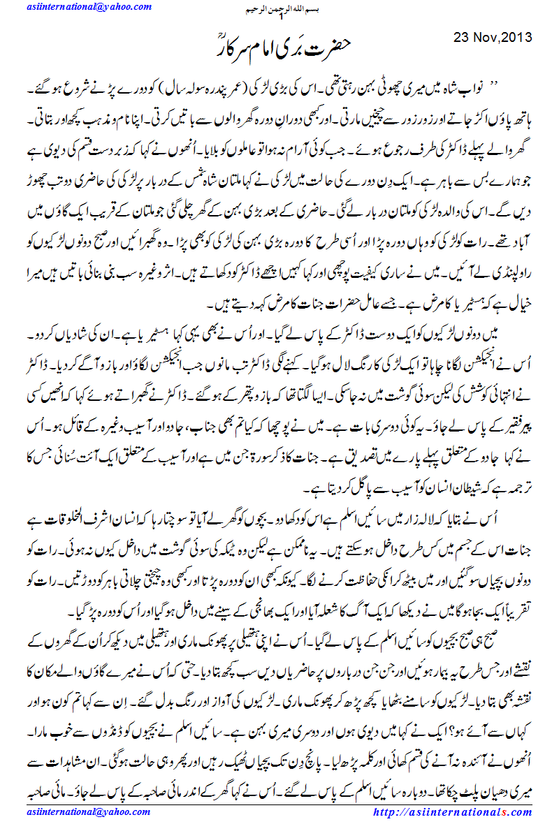 حضرت بری سرکاررحمۃ اللہ علیہ - Bari Sarkar R.A.