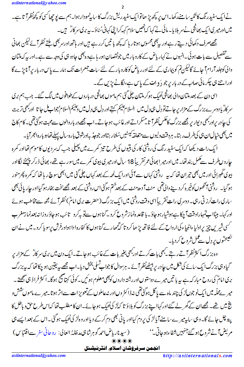 حضرت بری سرکاررحمۃ اللہ علیہ - Bari Sarkar R.A.