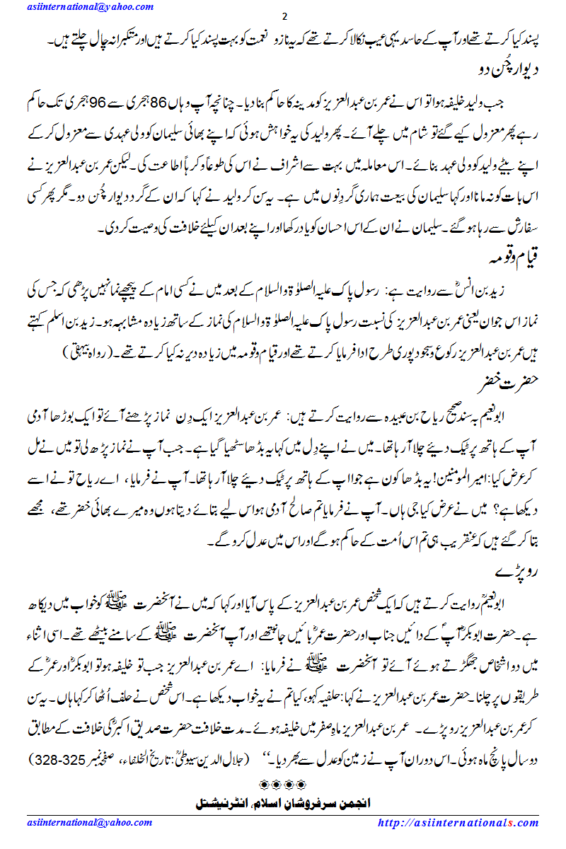 عمر بن عبدالعزیز - Umer bin Abdul Aziz generally considered fifth caliph due his rule based on welfare of general public.