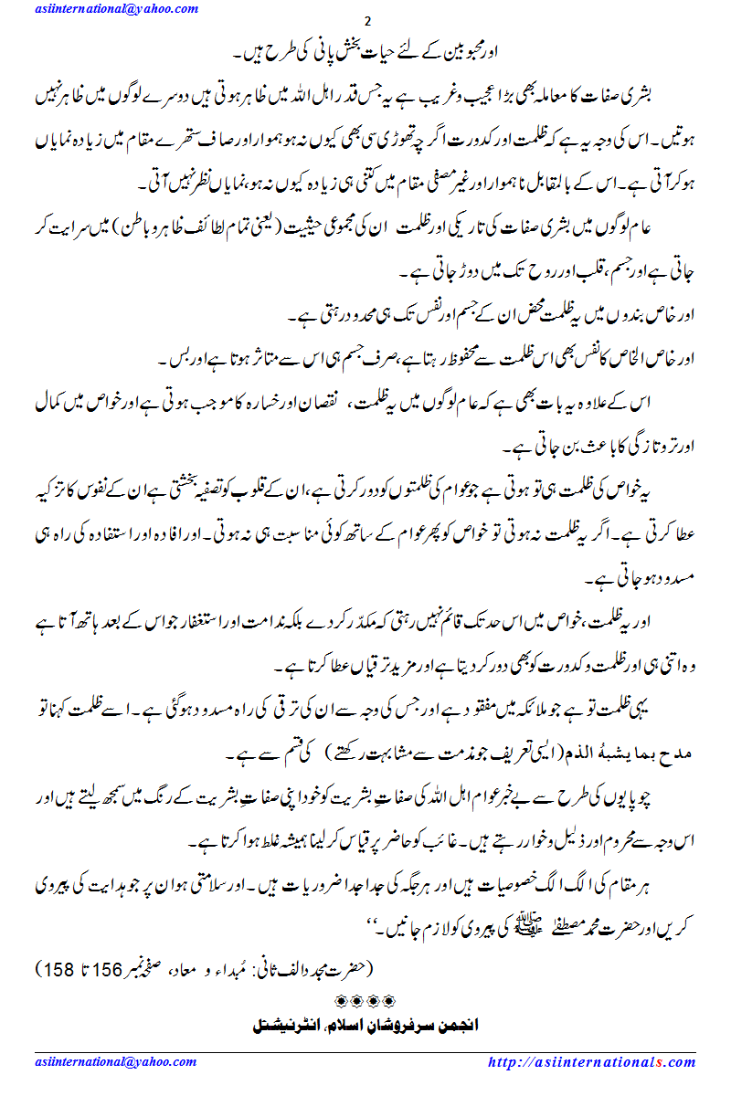 اولیاء فوق البشر نہیں - Aulia have no exception in human needs