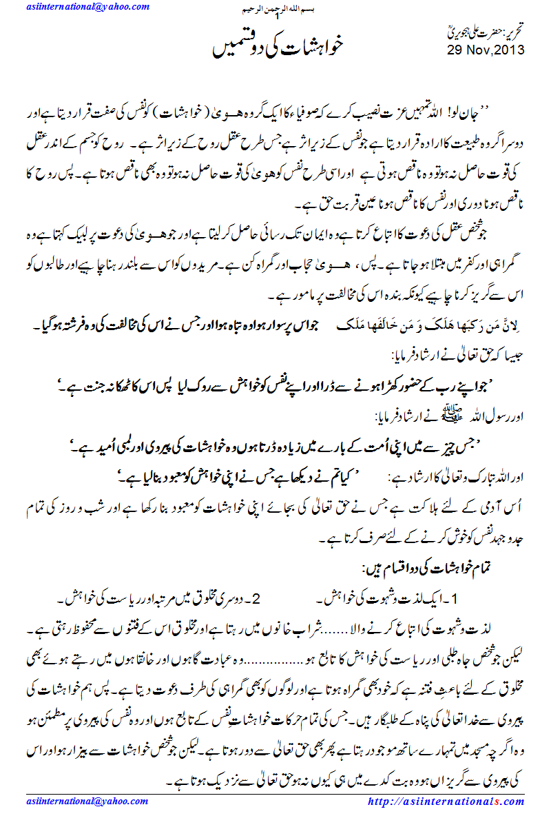 خواہشات کی دو قسمیں - Two types of wishes