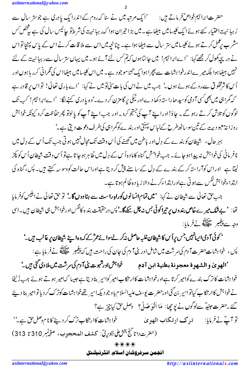 خواہشات کی دو قسمیں - Two types of wishes