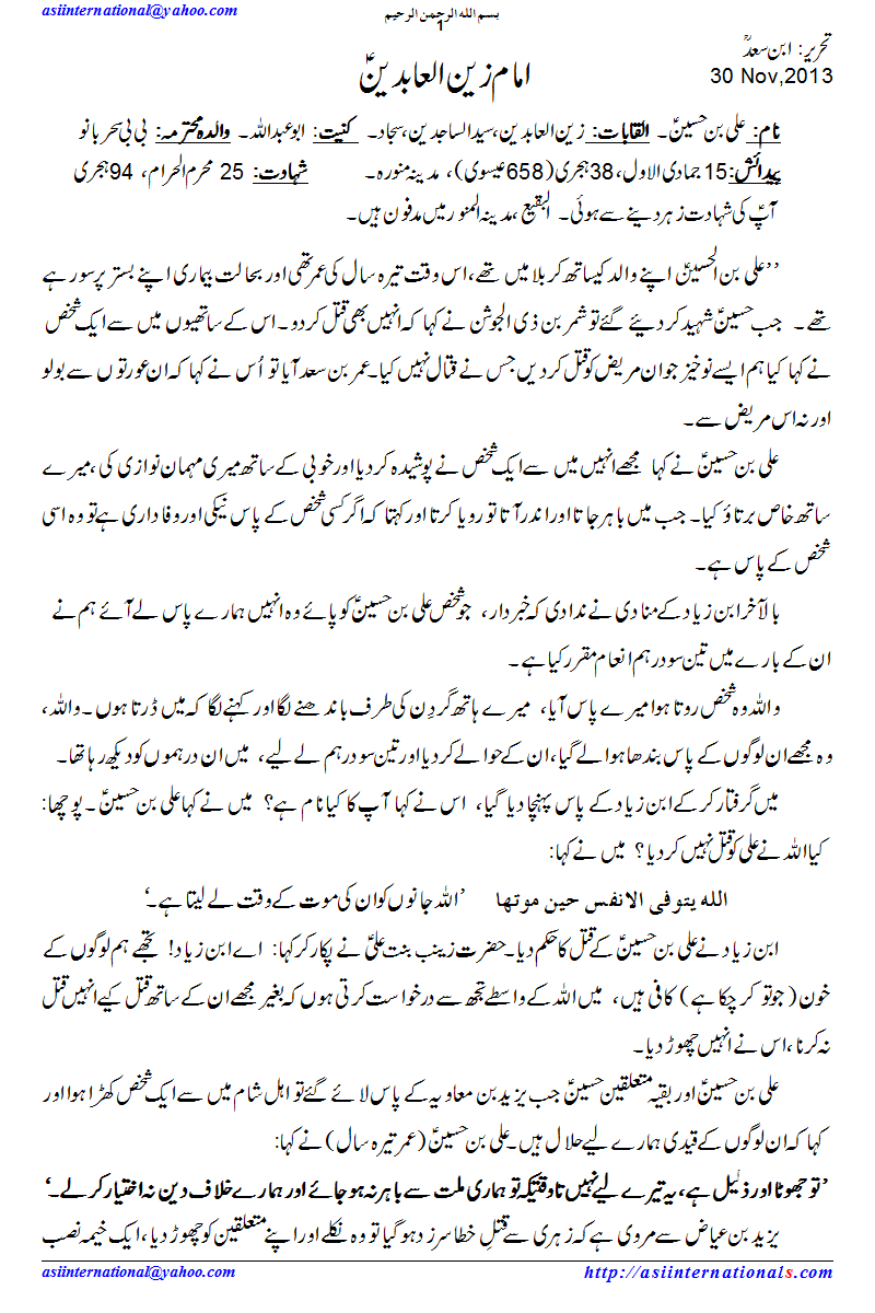 امام زین العابدین - Imam Zain ul Abideen A.S.