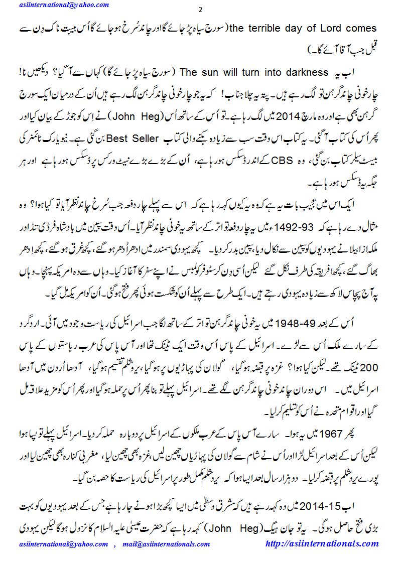 حضرت عیسی کا دوبارہ نزول - Emergence of Hazrat Esaa during  2014-15
