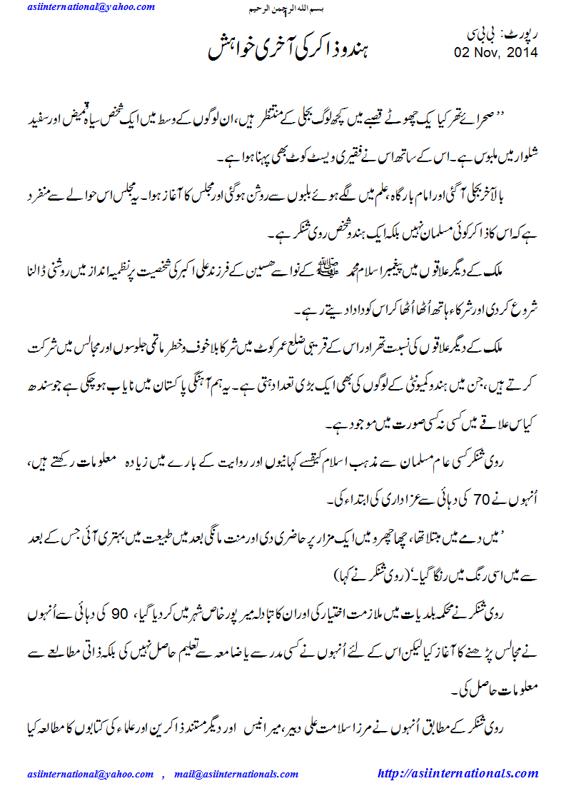 ہندو ذاکر کی آخری خواہش - Lash wish of Hindu Zakir
