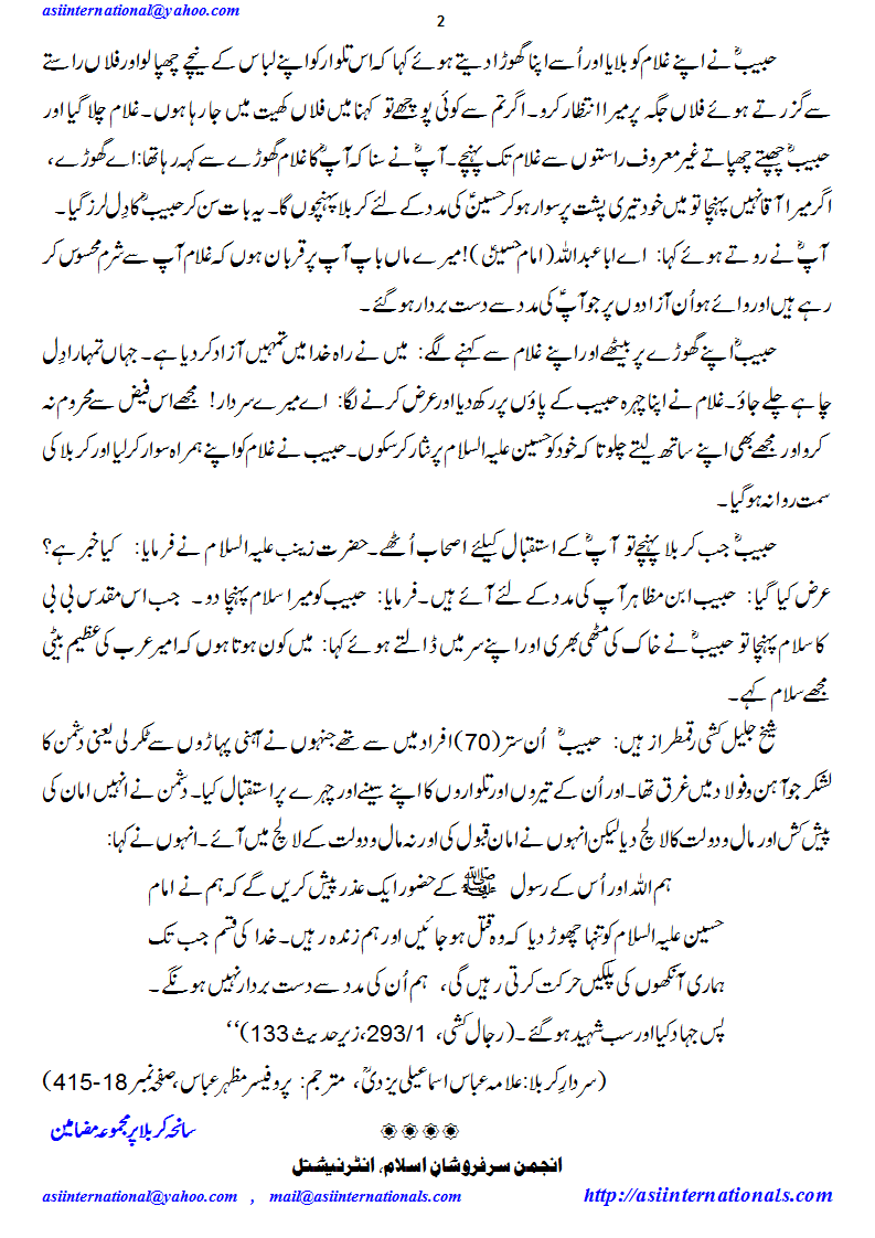 حبیب بن مظاہر - Habib bin Mazahir