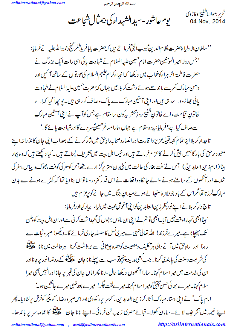 بے مثال شجاعت حسین علیہ السلام -  unprecedented bravery