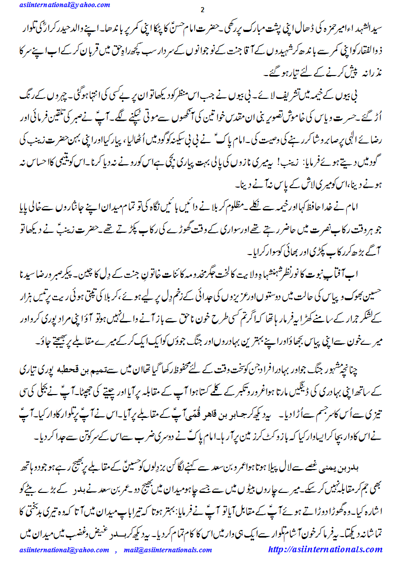 بے مثال شجاعت حسین علیہ السلام -  unprecedented bravery