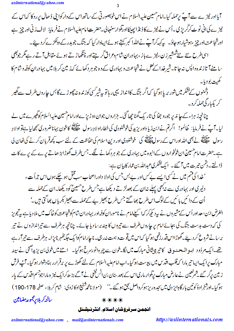 بے مثال شجاعت حسین علیہ السلام -  unprecedented bravery