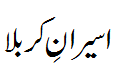 http://asiinternationals.com/Mazameen/Dec10/karbalaa_collection.htm