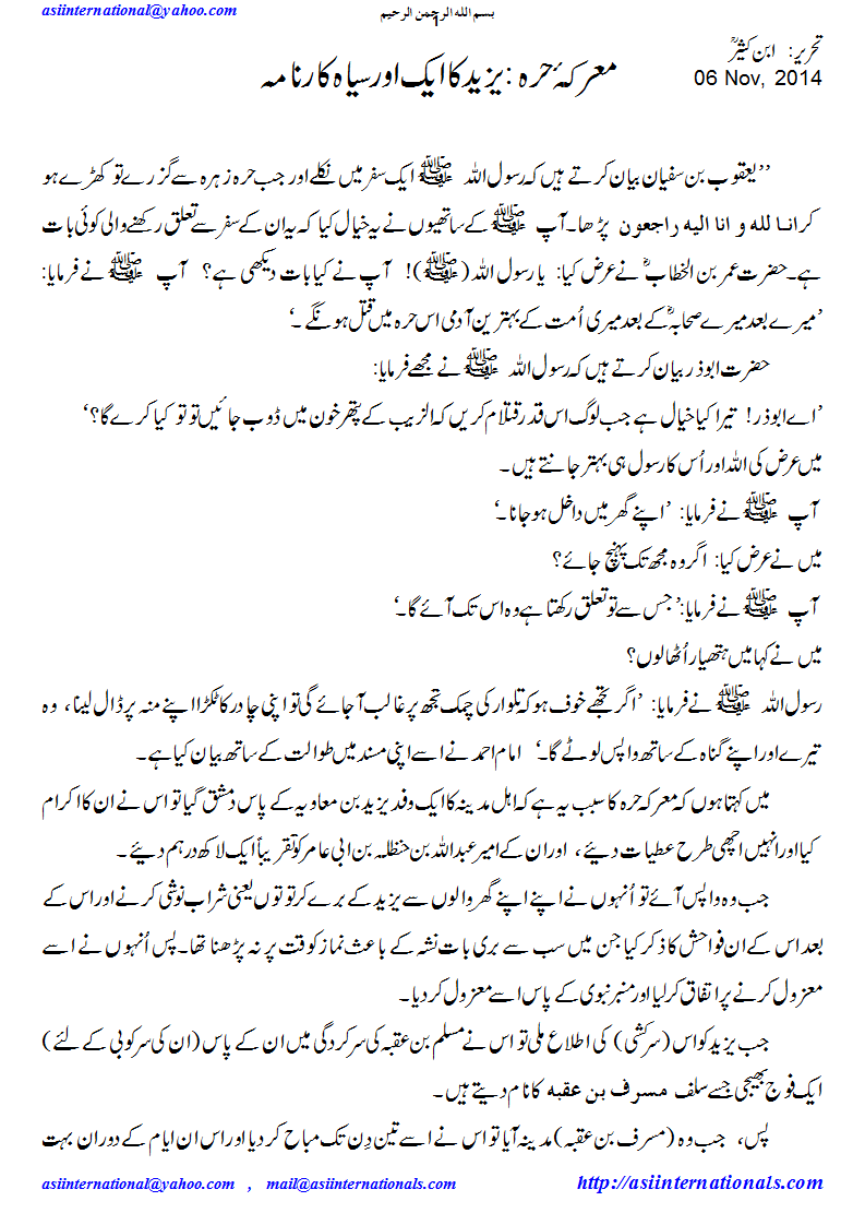 معرکہ حرہ - Turmoil of Harrah in Madina