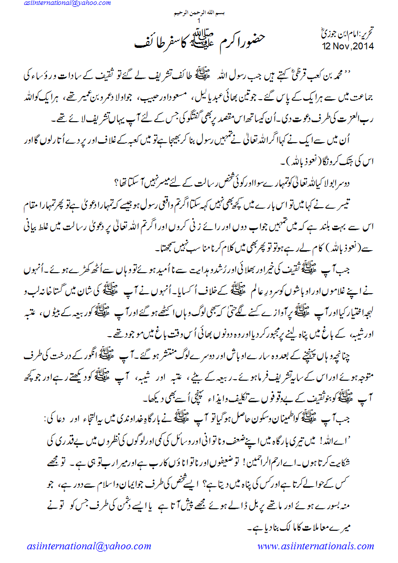 سفر طایف کے حالات - Story of Taif visit