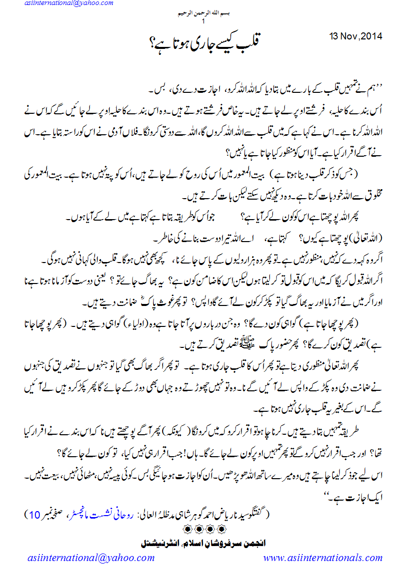 قلب کیسے جاری ہوتا ہے؟ - How Zikr e Qalb is granted