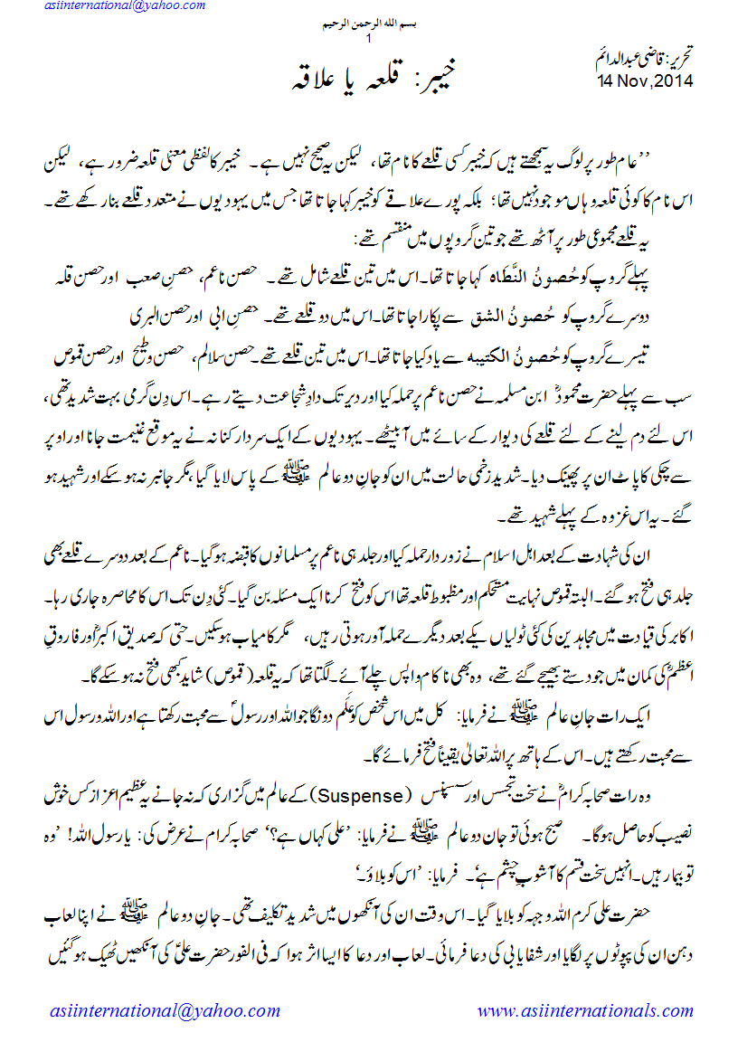 خیبر کی حقیقت - Reality of Khyber