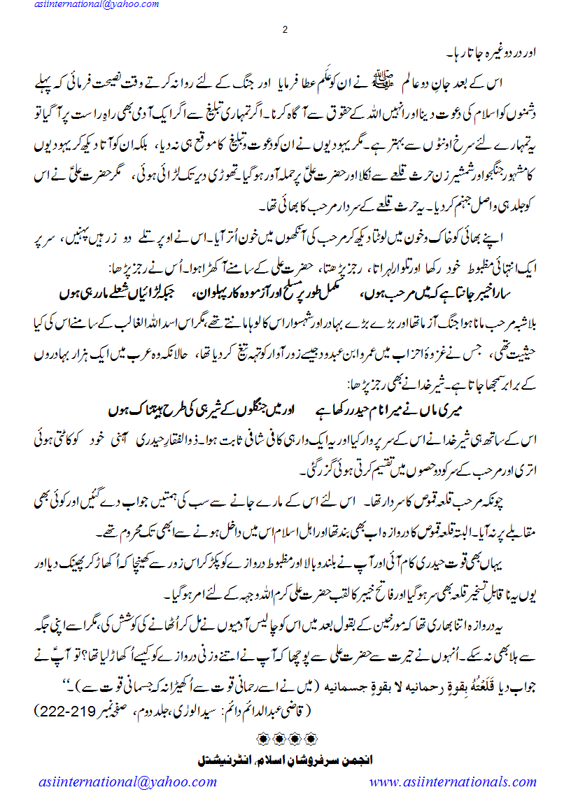 خیبر کی حقیقت - Reality of Khyber