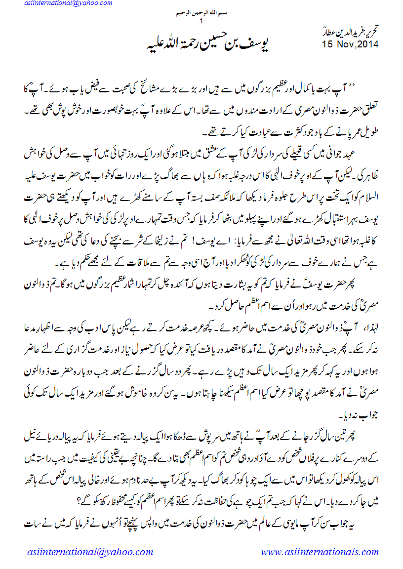 یوسف بن حسین رحمۃ اللہ علیہ - Yousuf bin Husain R. A
