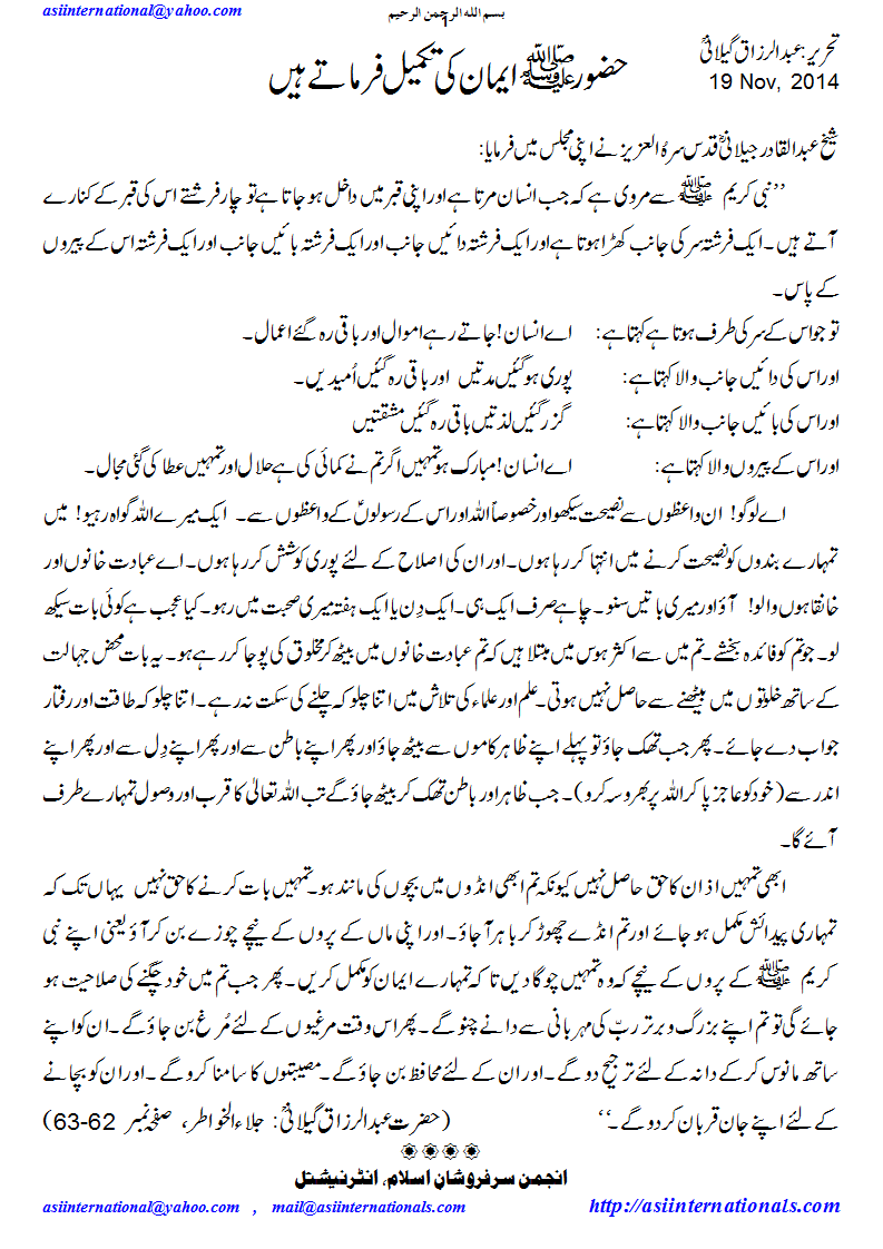 حضور ایمان کی تکمیل کرتے ہیں - Prophet S.A.W complete Emaan