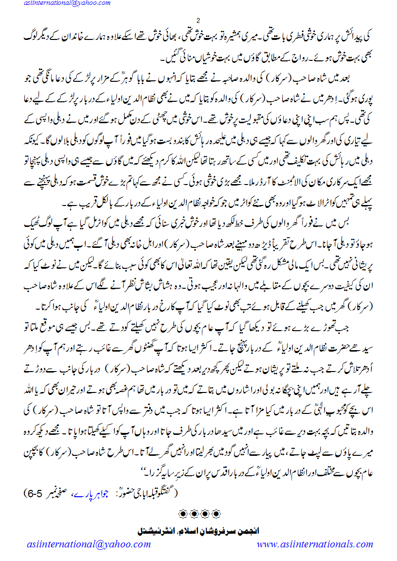 پچیس نومبر کی سہانی صبح - Beautiful Morning of  25th Nov, 1941