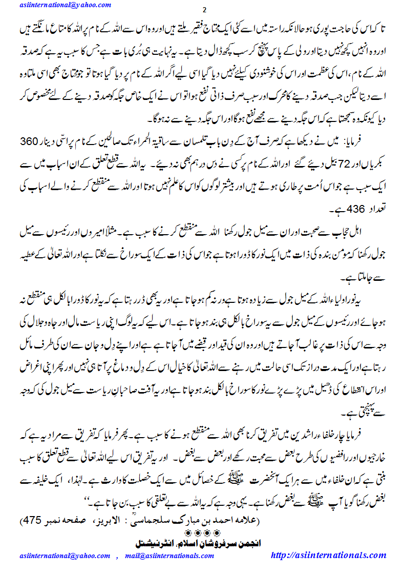 اولیاء کا وسیلہ کیوں - Why through aulia Allah