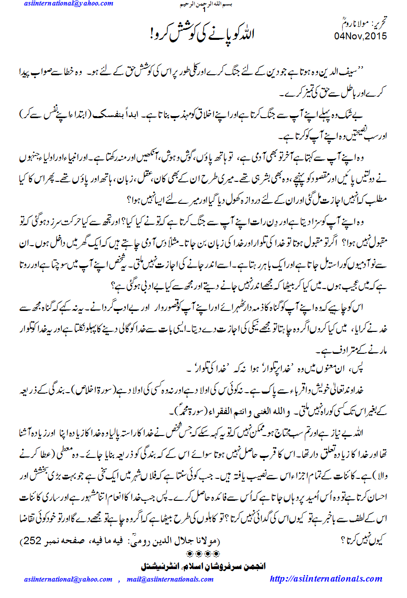اللہ کو پانے کیلیے کوشش کرو - Make effort to find Allah