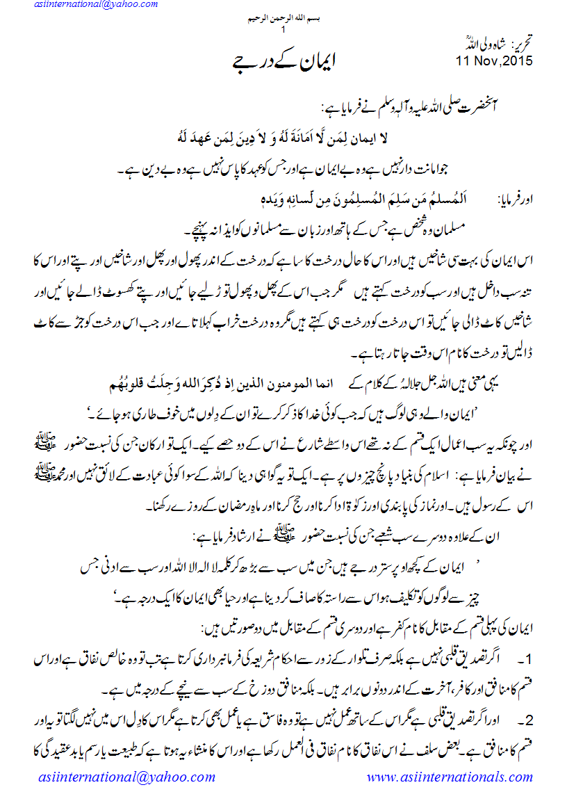 ایمان کے درجے - stages of emaan