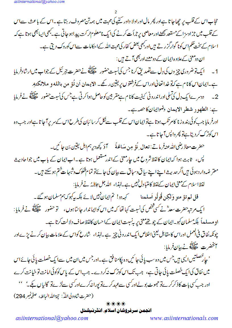 ایمان کے درجے - stages of emaan