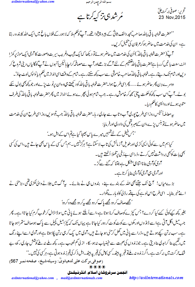 مُرشد ہی تزکیہ کرتا ہے - Murshid Cleans