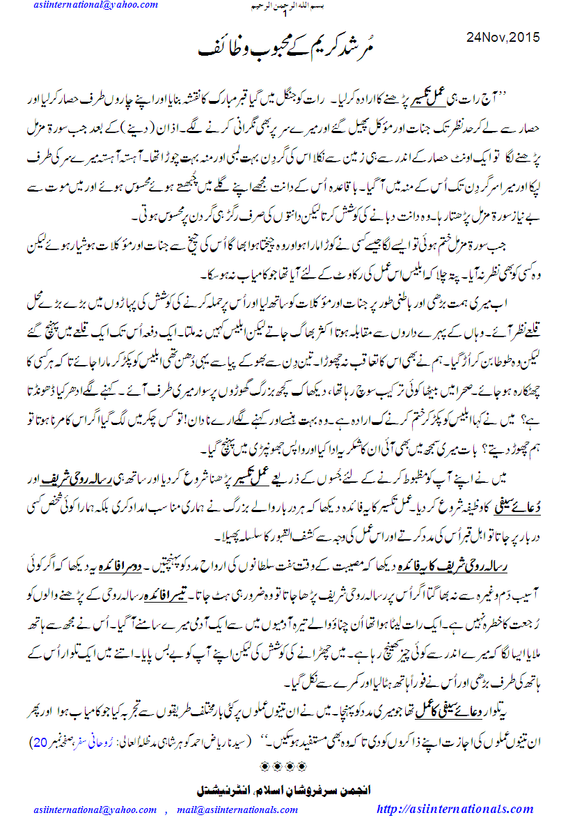 مرشد کریم کے محبوب وظایف - Favorite wazaif of Murshid Kareem