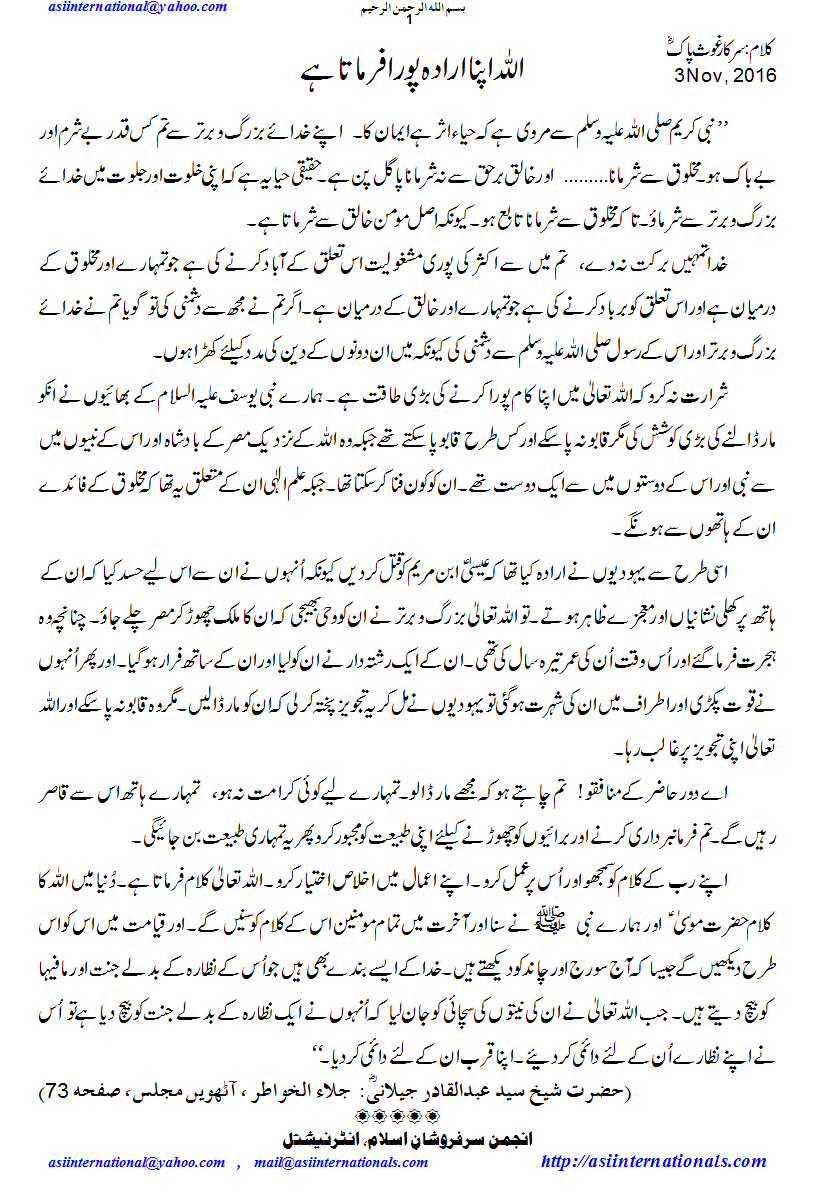 اللہ اپنا ارادہ پورا کرتا ہے - Allah executes his decisions