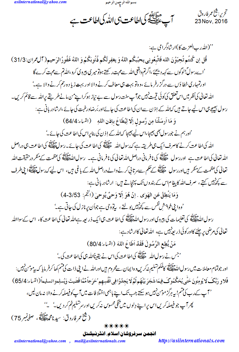 رسول کی اطاعت اللہ کی اطاعت ہے - Obeying prophet is obeying Allah