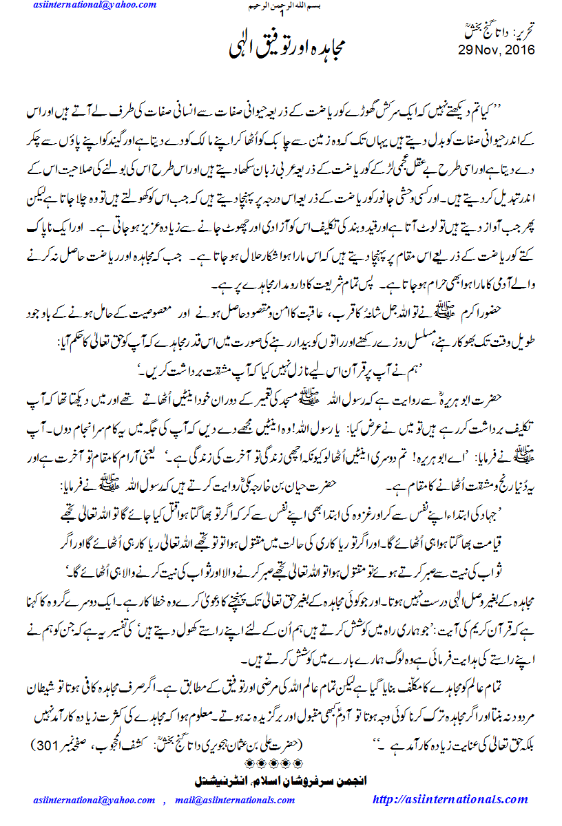 مجاہدہ اور توفیق الہی - Mujahidah and Toufiq