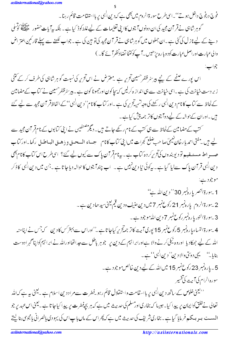 دین الٰہی پر اعتراضات کا جواب - Answers to Objections on Deen Elahi