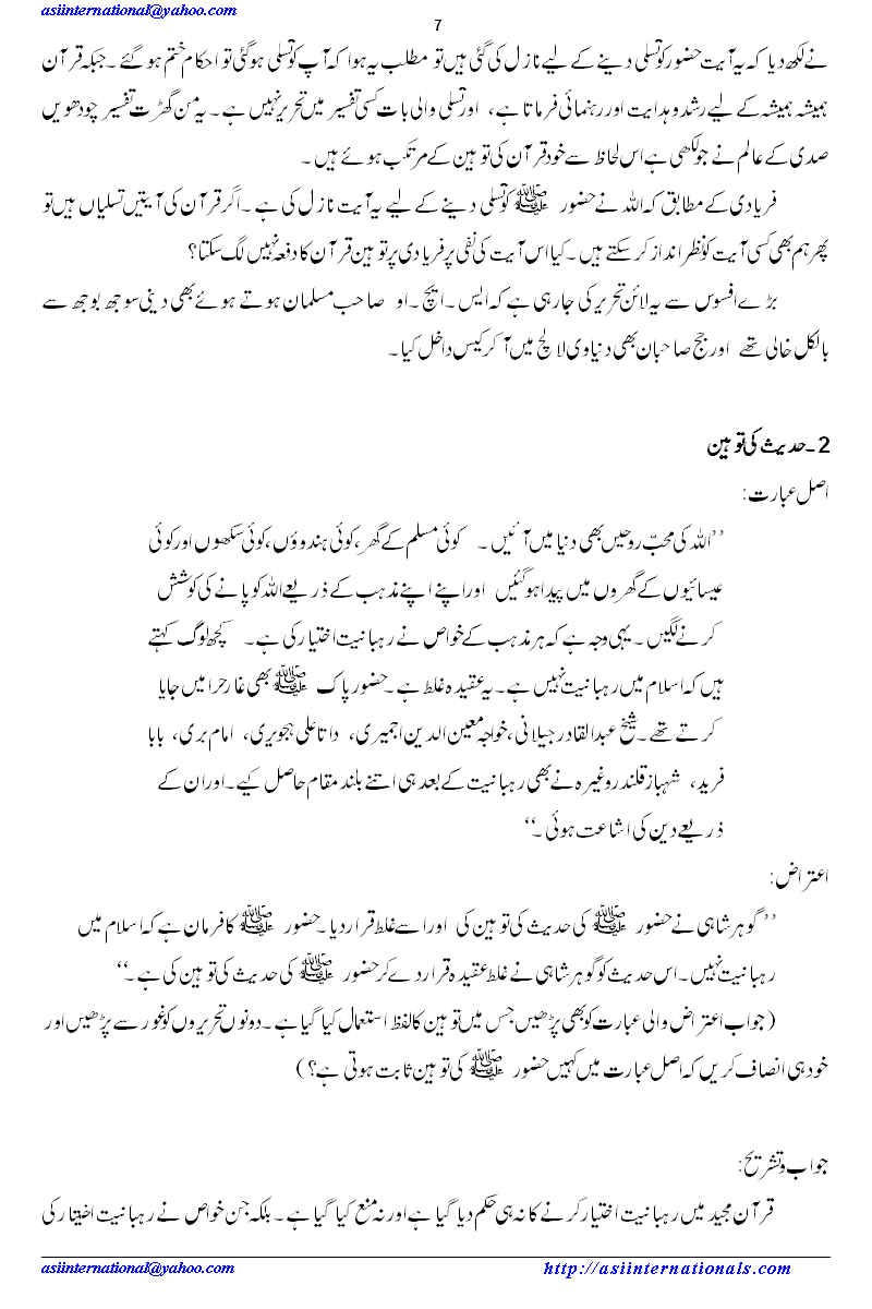 دین الٰہی پر اعتراضات کا جواب - Answers to Objections on Deen Elahi