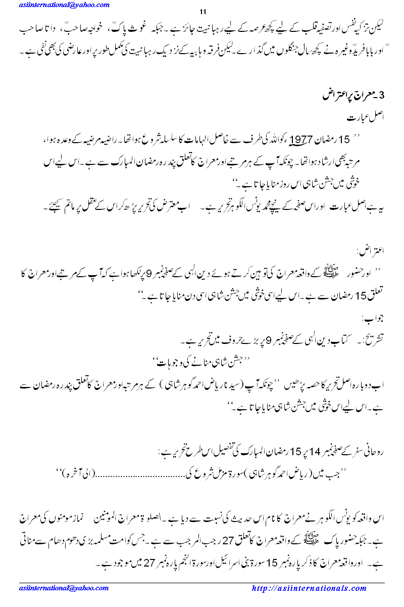 دین الٰہی پر اعتراضات کا جواب - Answers to Objections on Deen Elahi