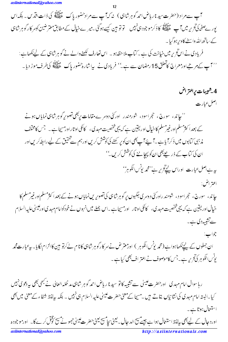 دین الٰہی پر اعتراضات کا جواب - Answers to Objections on Deen Elahi