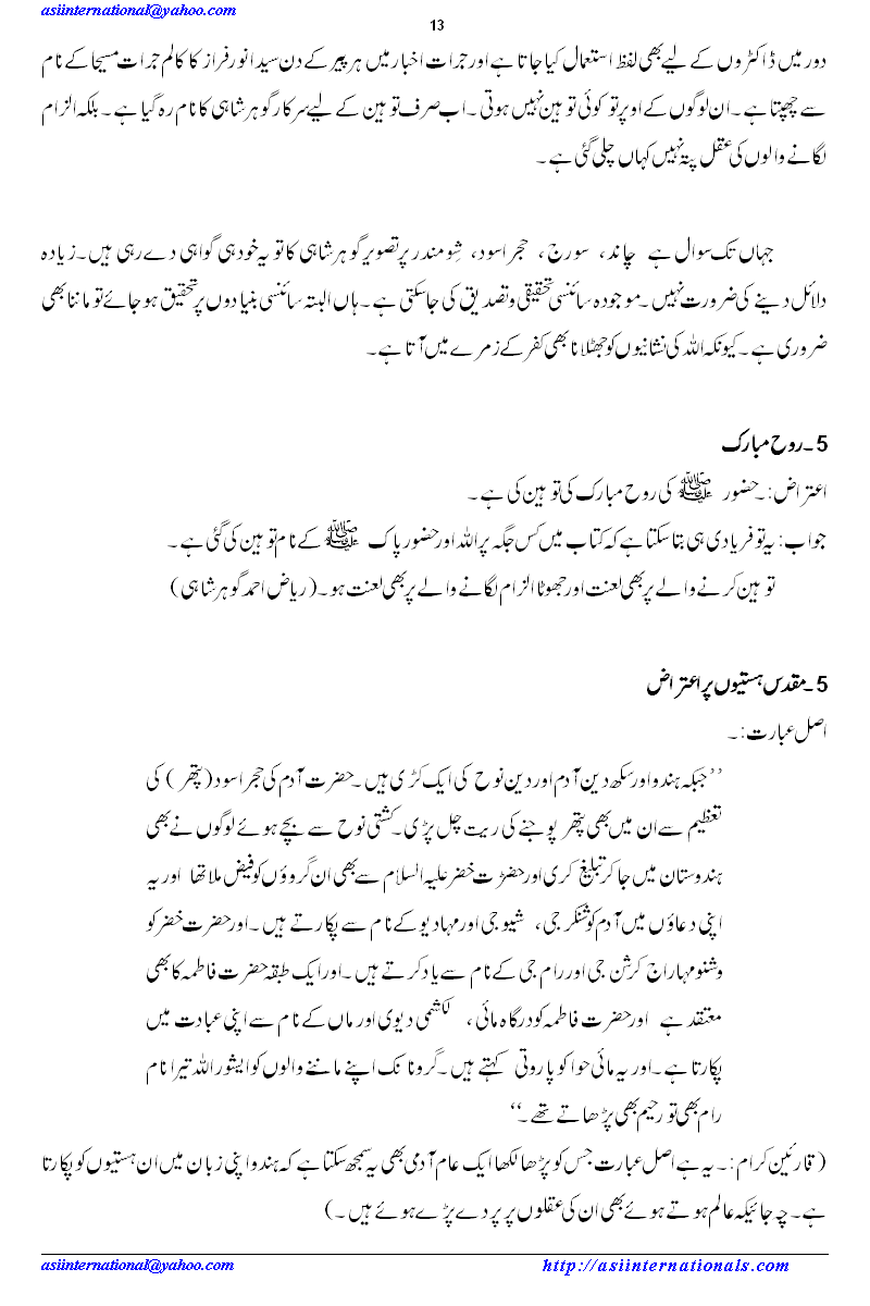 دین الٰہی پر اعتراضات کا جواب - Answers to Objections on Deen Elahi