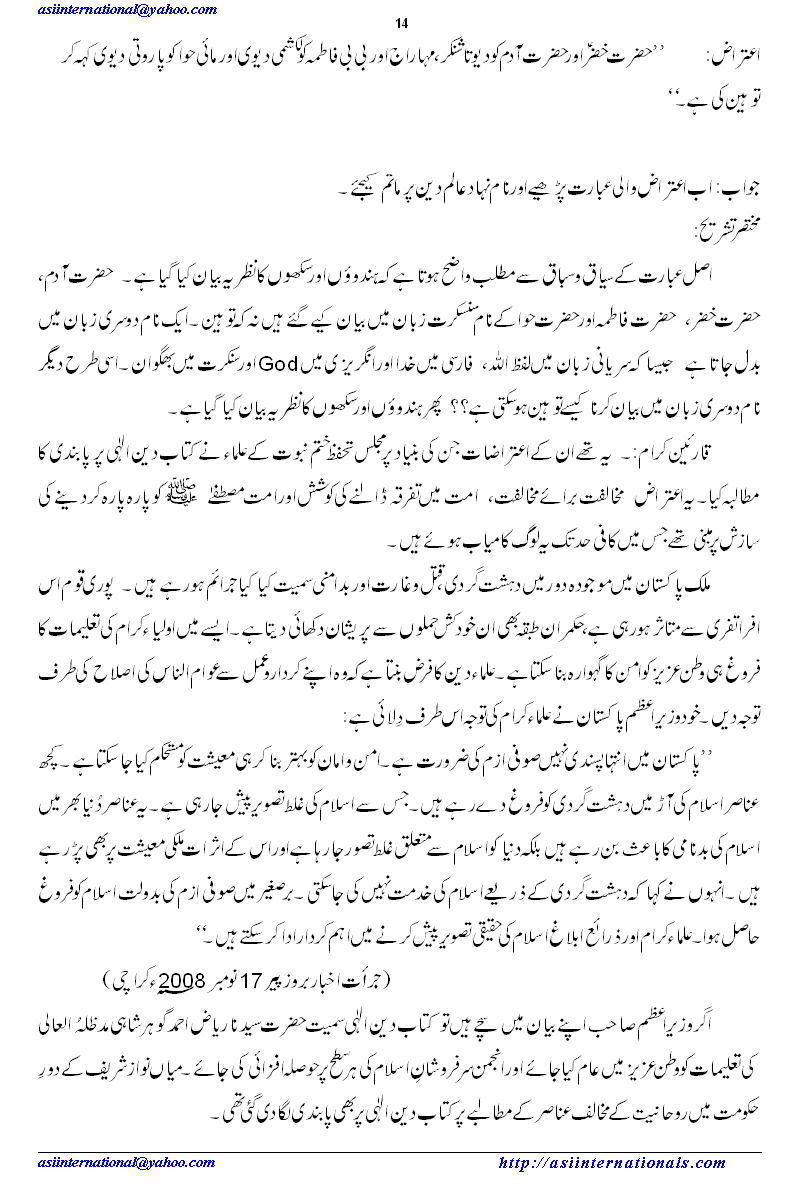 دین الٰہی پر اعتراضات کا جواب - Answers to Objections on Deen Elahi