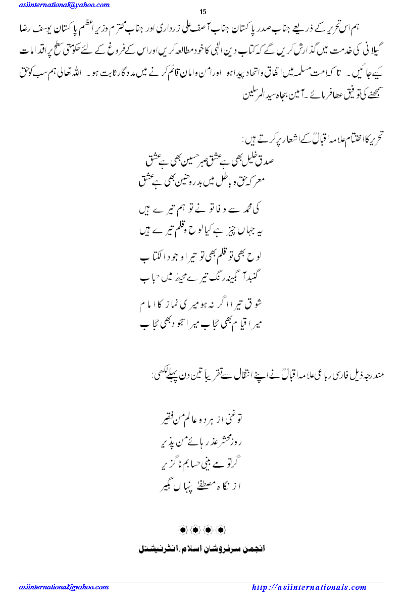دین الٰہی پر اعتراضات کا جواب - Answers to Objections on Deen Elahi