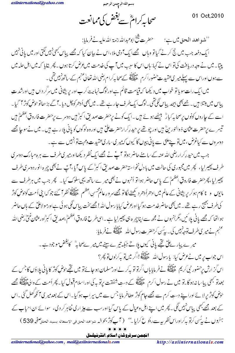 بغض صحابہ کی ممانعت - Love Companion of Prophet PBUH